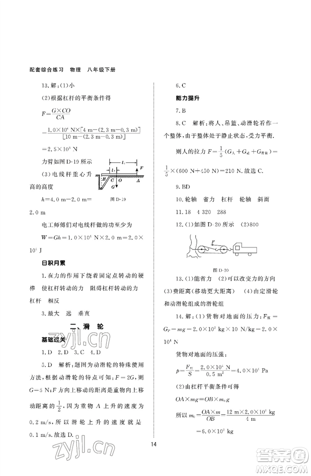 北京師范大學(xué)出版社2023物理配套綜合練習(xí)八年級(jí)下冊(cè)人教版參考答案
