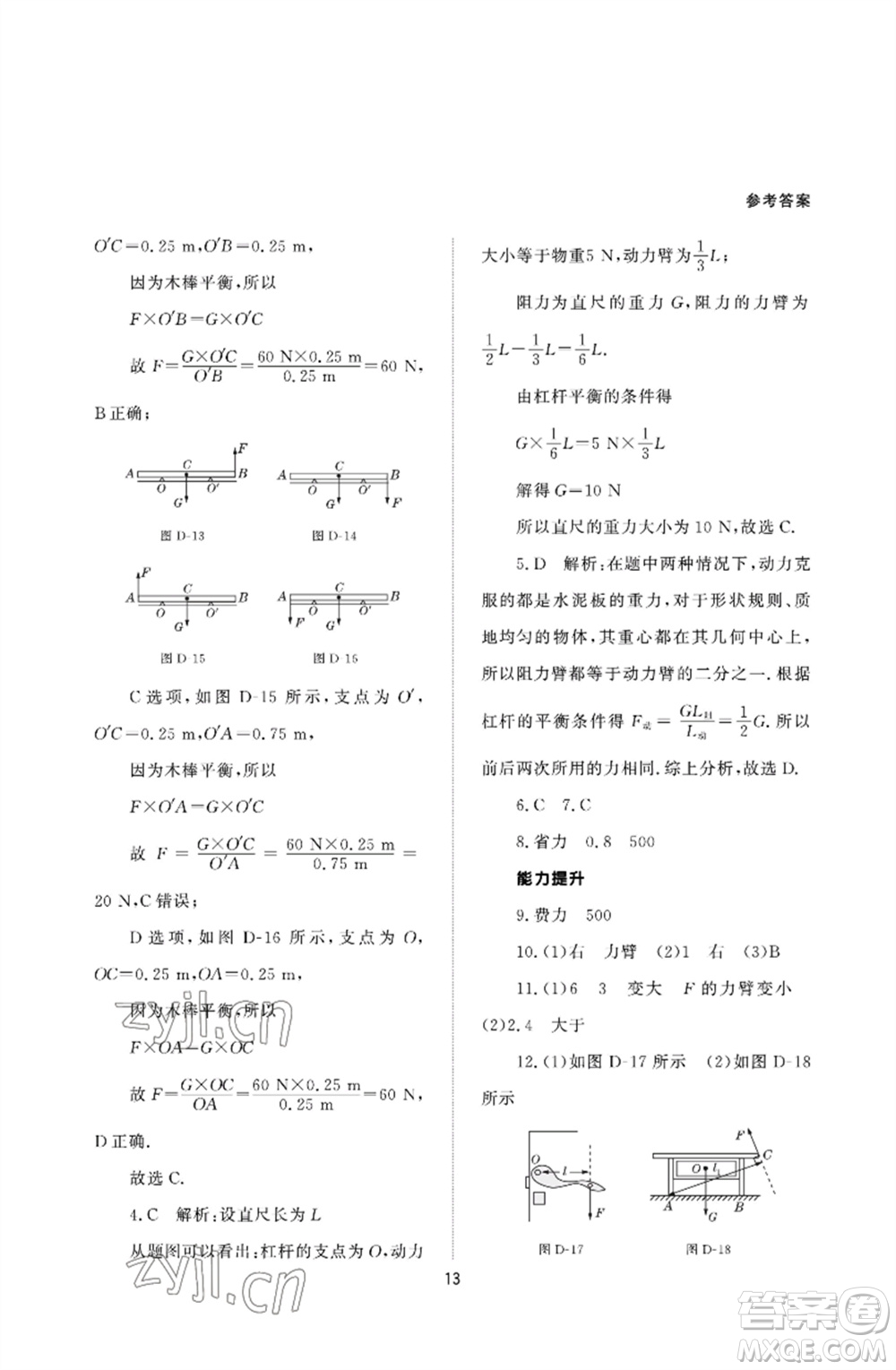 北京師范大學(xué)出版社2023物理配套綜合練習(xí)八年級(jí)下冊(cè)人教版參考答案