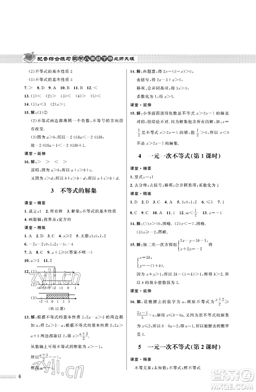 北京師范大學(xué)出版社2023數(shù)學(xué)配套綜合練習(xí)八年級(jí)下冊(cè)北師大版參考答案