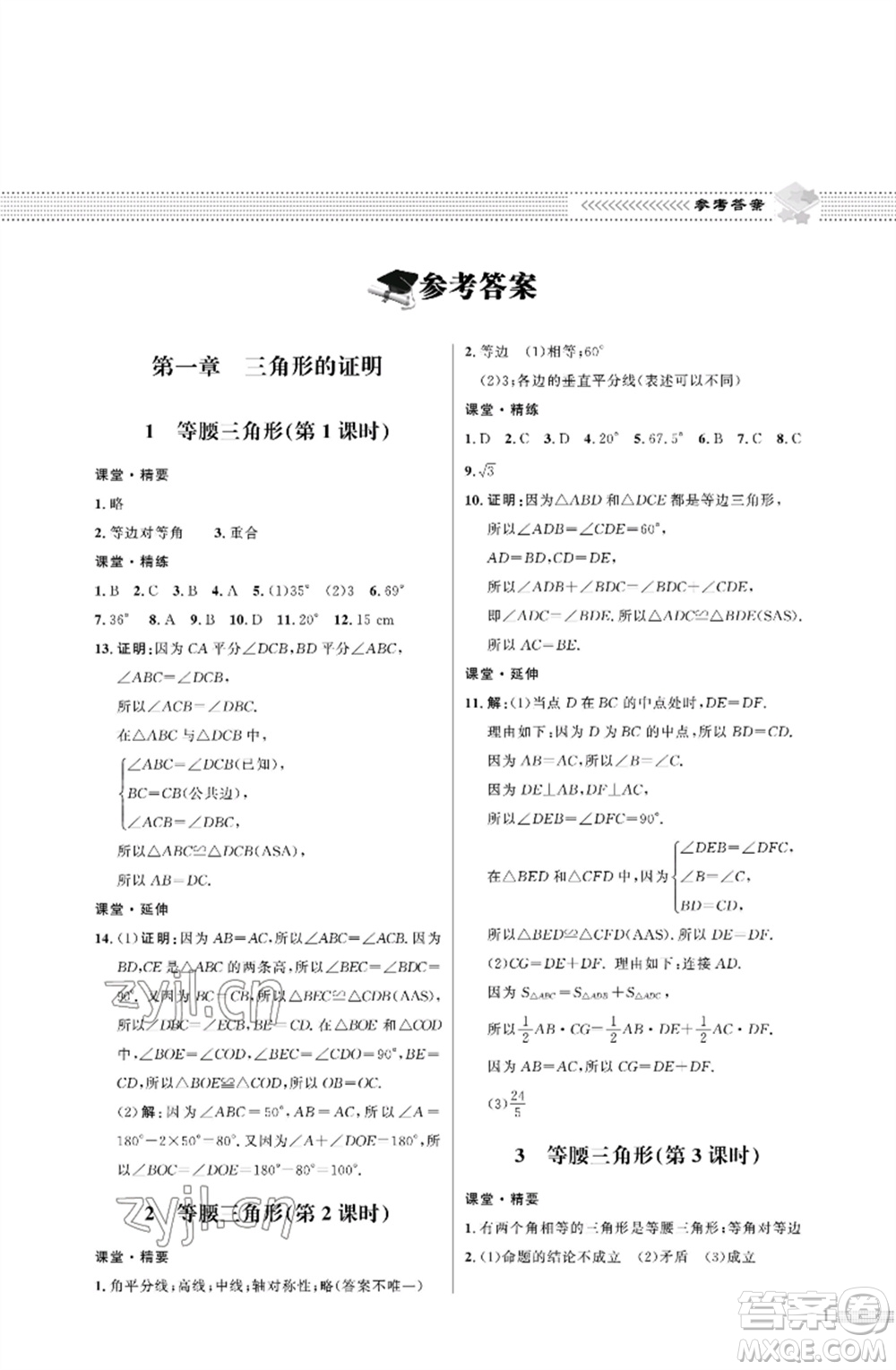 北京師范大學(xué)出版社2023數(shù)學(xué)配套綜合練習(xí)八年級(jí)下冊(cè)北師大版參考答案