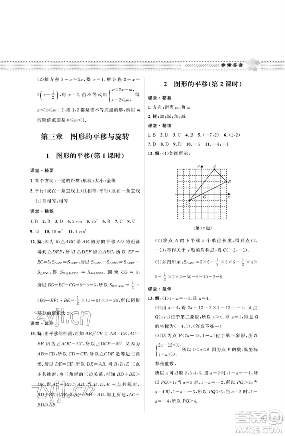 北京師范大學(xué)出版社2023數(shù)學(xué)配套綜合練習(xí)八年級(jí)下冊(cè)北師大版參考答案