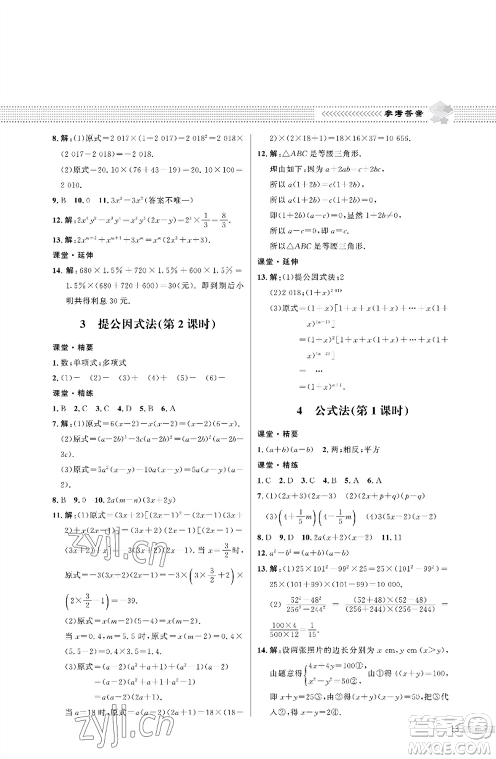 北京師范大學(xué)出版社2023數(shù)學(xué)配套綜合練習(xí)八年級(jí)下冊(cè)北師大版參考答案