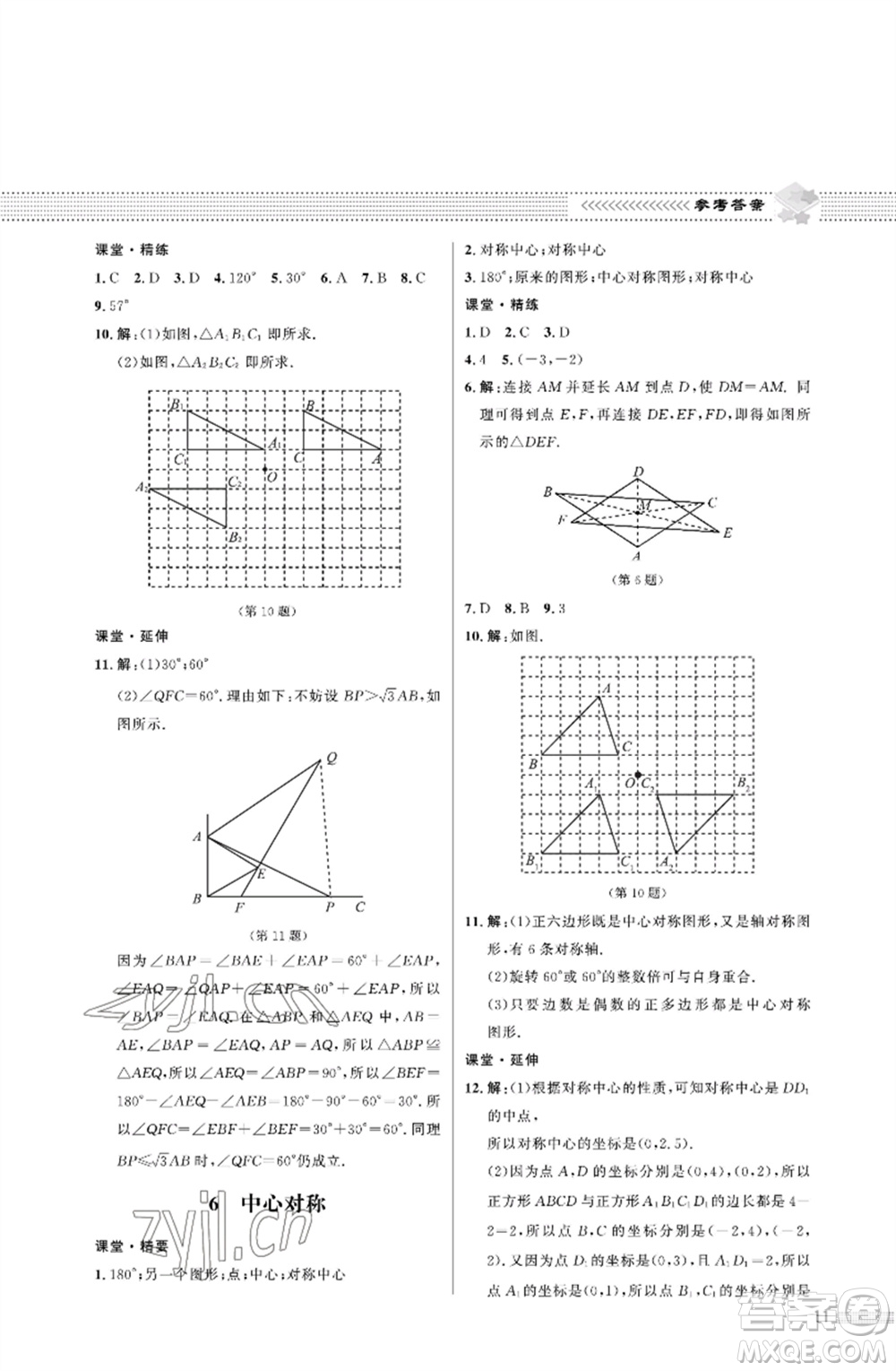北京師范大學(xué)出版社2023數(shù)學(xué)配套綜合練習(xí)八年級(jí)下冊(cè)北師大版參考答案