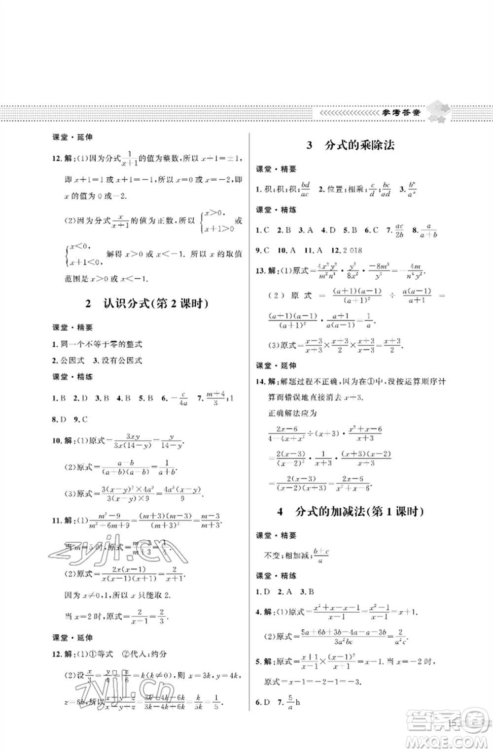 北京師范大學(xué)出版社2023數(shù)學(xué)配套綜合練習(xí)八年級(jí)下冊(cè)北師大版參考答案