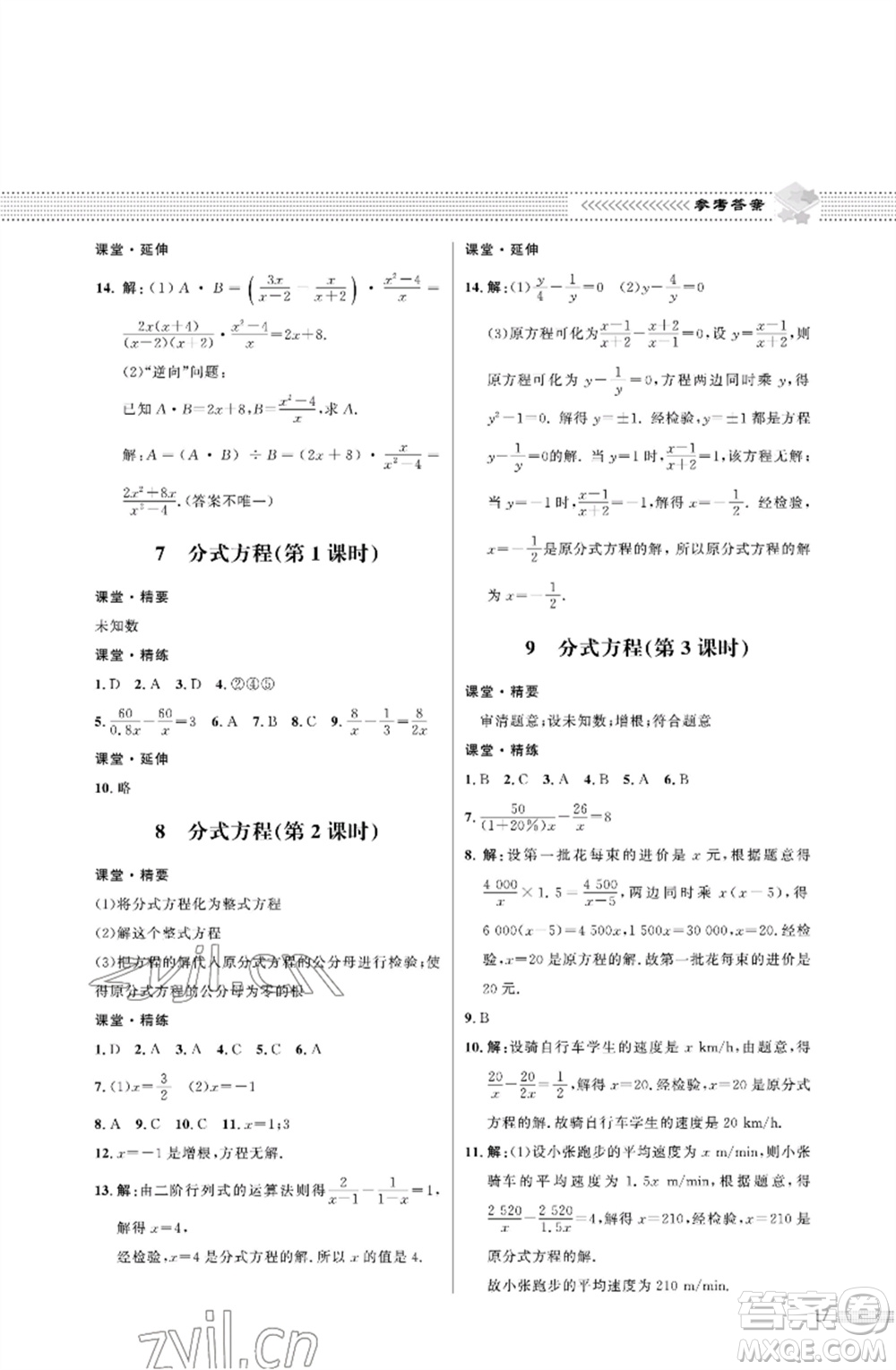 北京師范大學(xué)出版社2023數(shù)學(xué)配套綜合練習(xí)八年級(jí)下冊(cè)北師大版參考答案