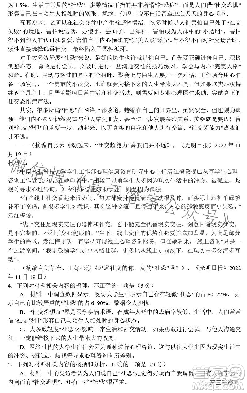 河南省2022-2023下學年高三年級TOP二十名校二月調(diào)研考語文試卷答案