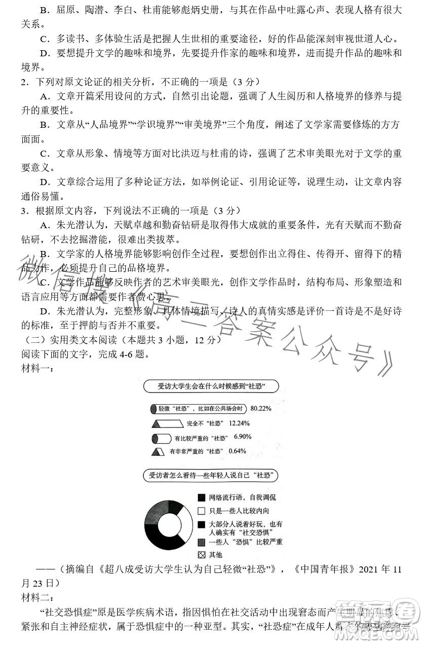 河南省2022-2023下學年高三年級TOP二十名校二月調(diào)研考語文試卷答案
