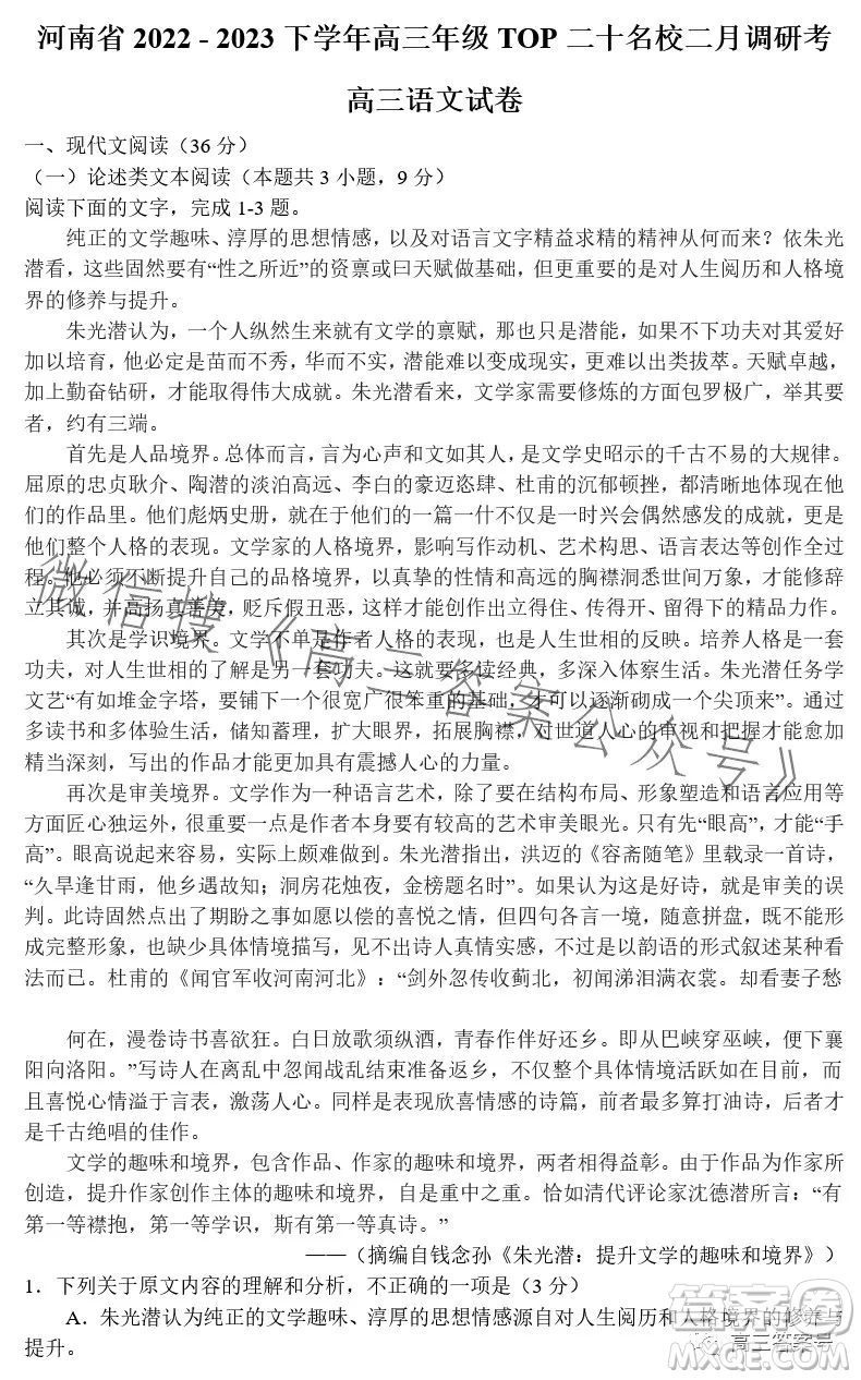 河南省2022-2023下學年高三年級TOP二十名校二月調(diào)研考語文試卷答案