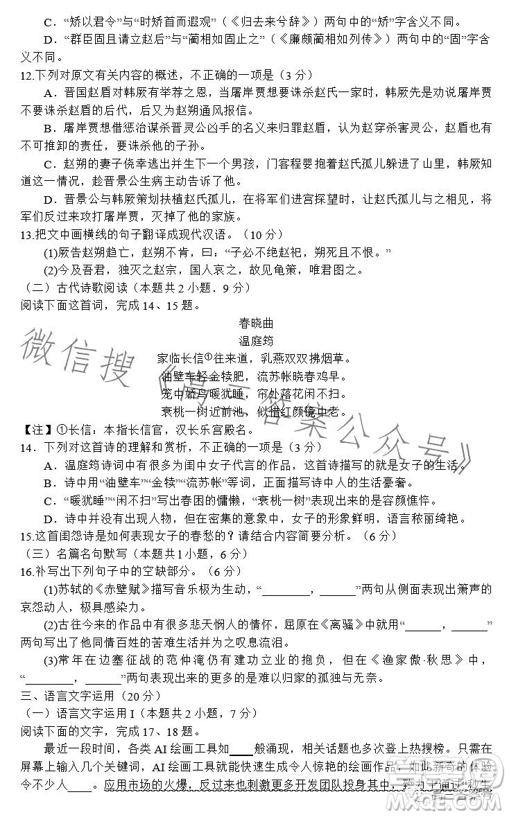 河南省2022-2023下學年高三年級TOP二十名校二月調(diào)研考語文試卷答案