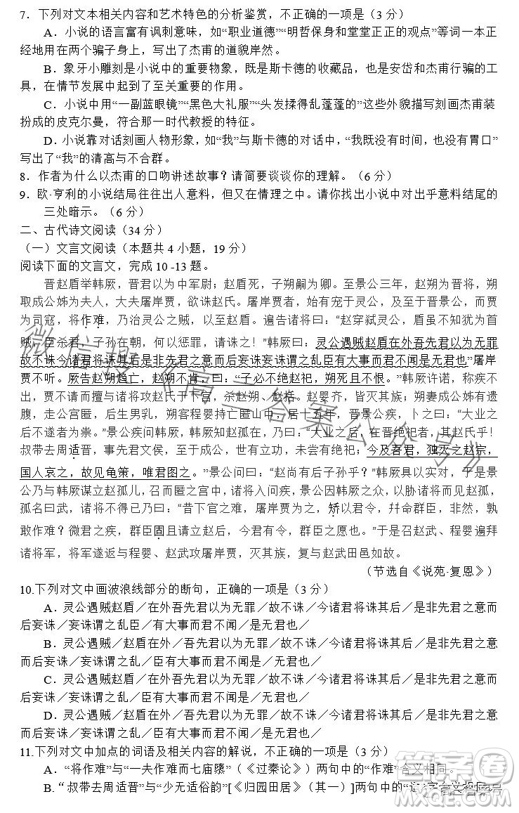 河南省2022-2023下學年高三年級TOP二十名校二月調(diào)研考語文試卷答案