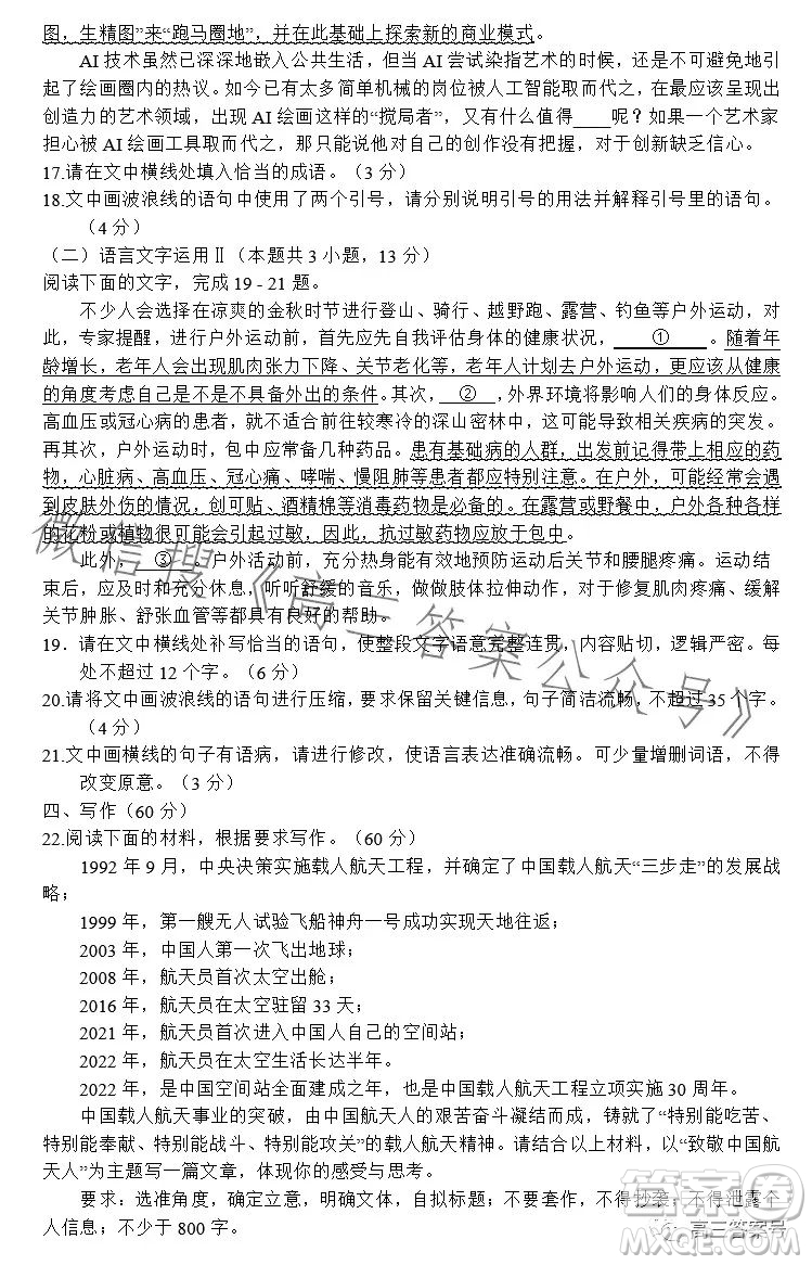 河南省2022-2023下學年高三年級TOP二十名校二月調(diào)研考語文試卷答案