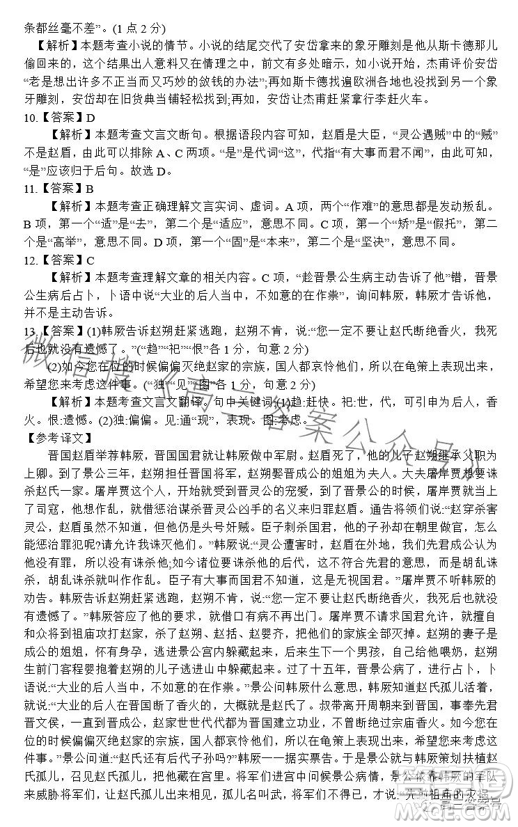 河南省2022-2023下學年高三年級TOP二十名校二月調(diào)研考語文試卷答案