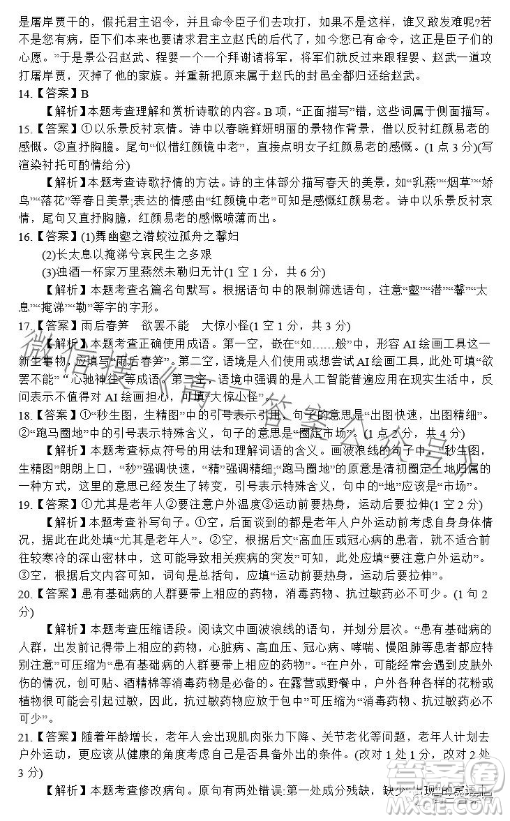 河南省2022-2023下學年高三年級TOP二十名校二月調(diào)研考語文試卷答案