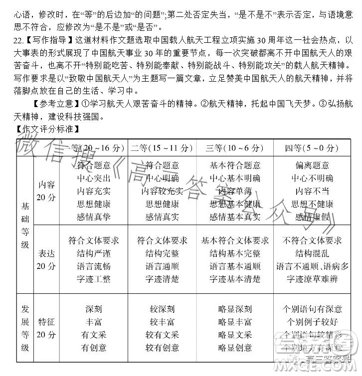 河南省2022-2023下學年高三年級TOP二十名校二月調(diào)研考語文試卷答案