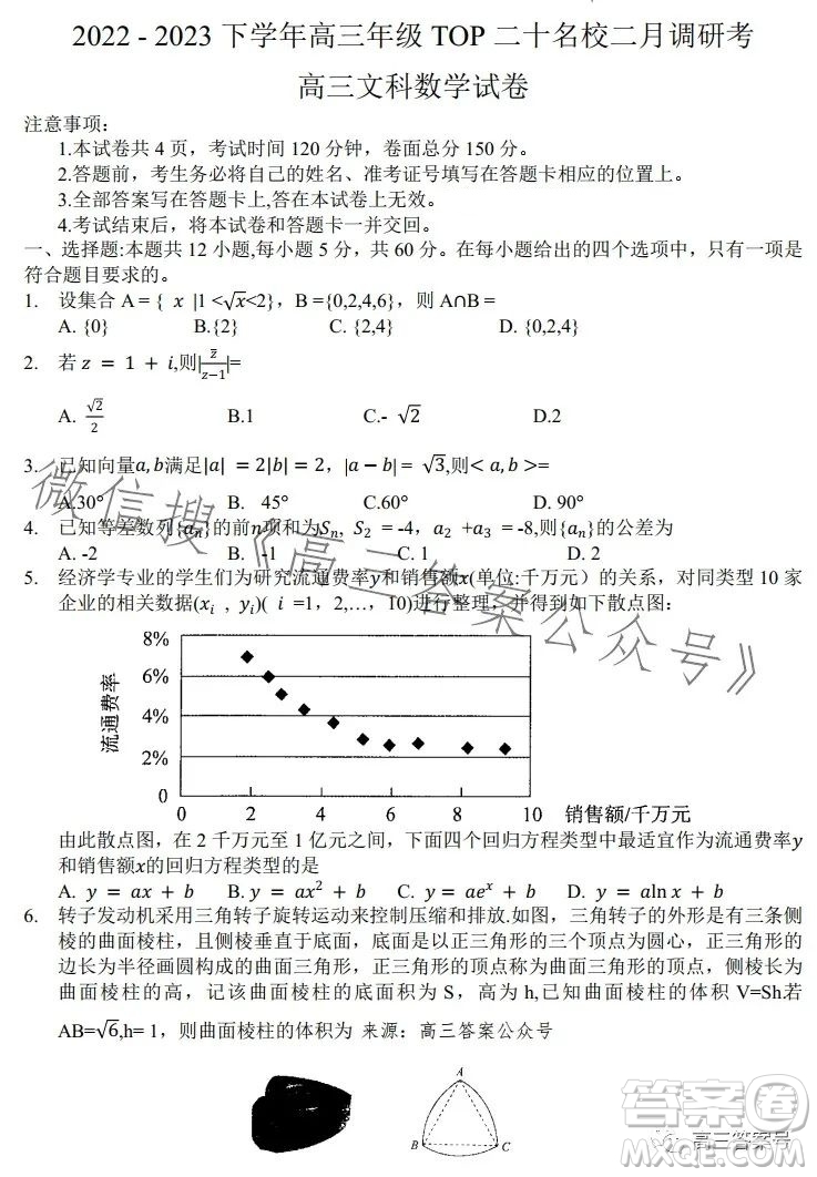 河南省2022-2023下學年高三年級TOP二十名校二月調(diào)研考文科數(shù)學試卷答案