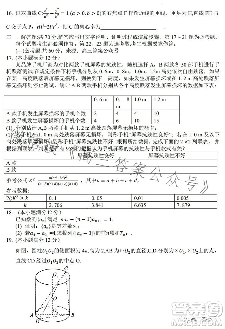 河南省2022-2023下學年高三年級TOP二十名校二月調(diào)研考文科數(shù)學試卷答案
