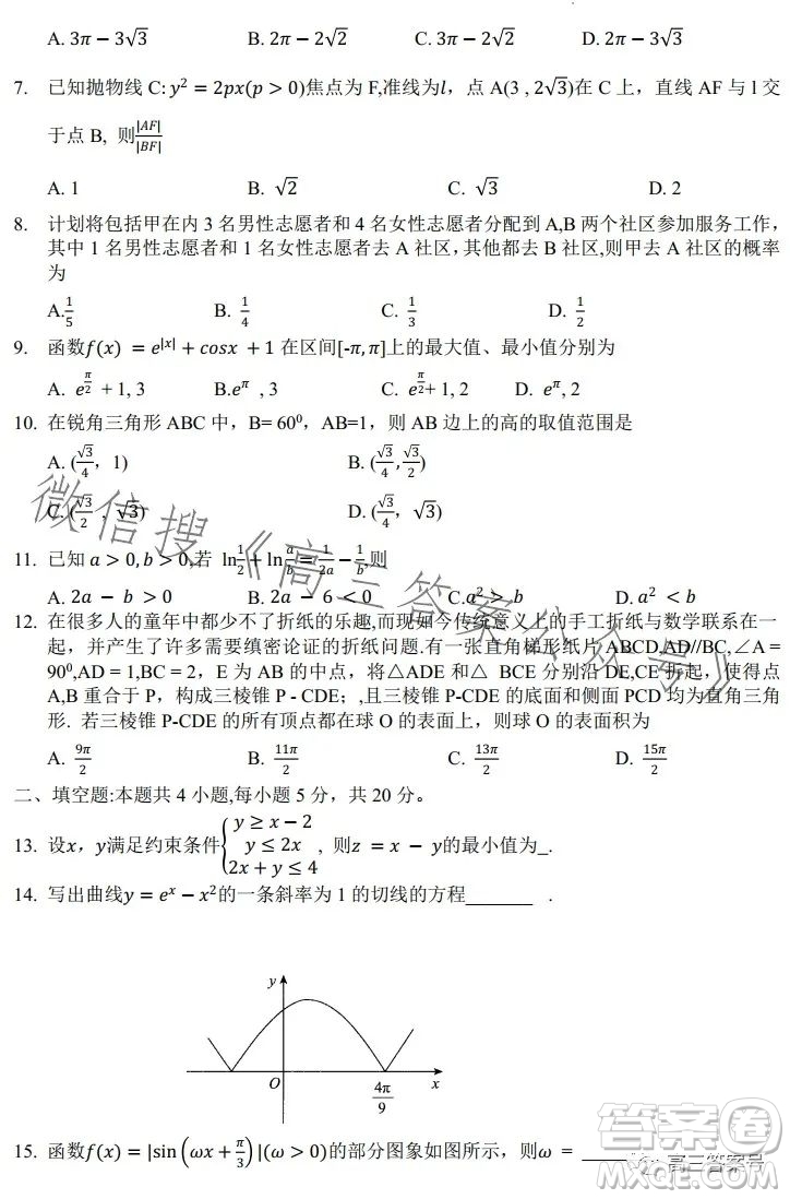 河南省2022-2023下學年高三年級TOP二十名校二月調(diào)研考文科數(shù)學試卷答案