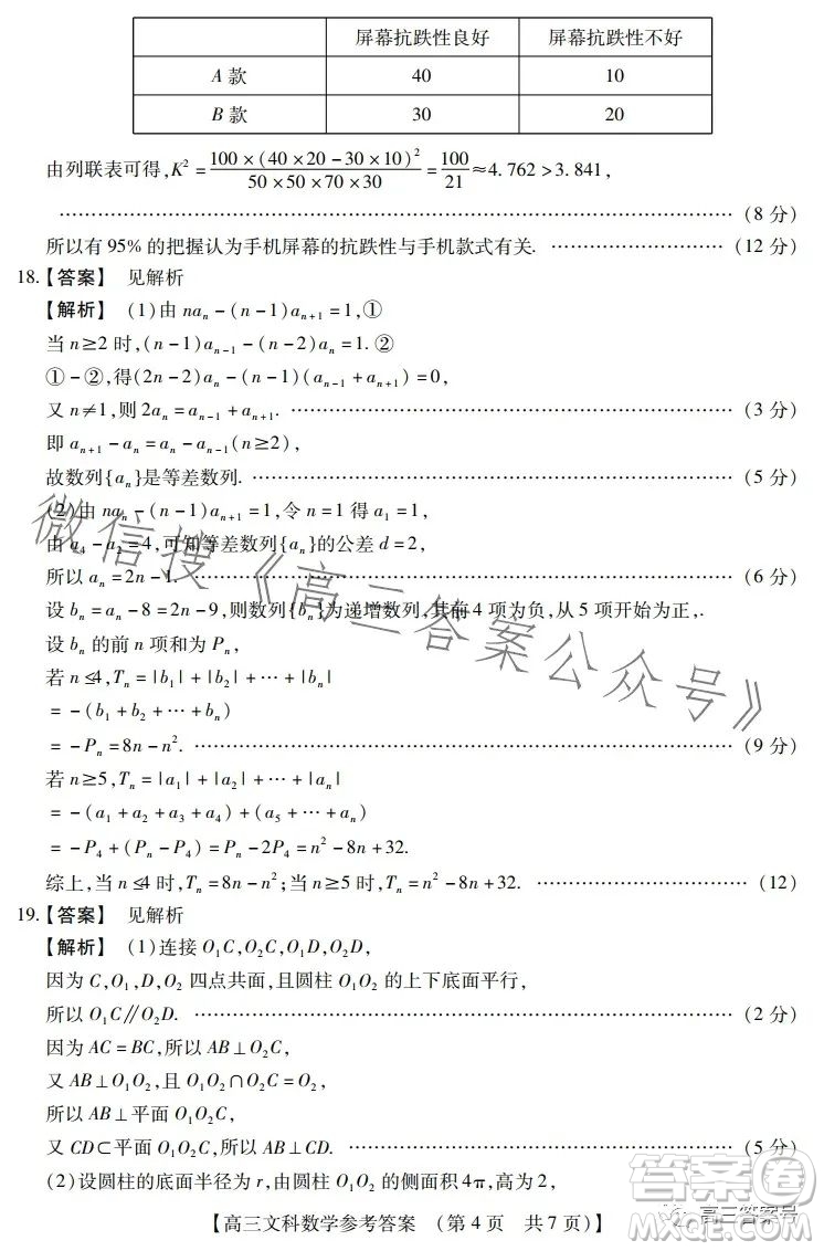 河南省2022-2023下學年高三年級TOP二十名校二月調(diào)研考文科數(shù)學試卷答案