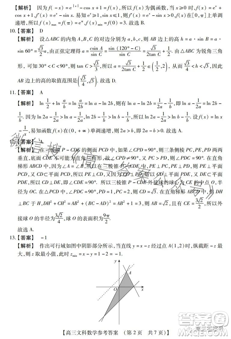 河南省2022-2023下學年高三年級TOP二十名校二月調(diào)研考文科數(shù)學試卷答案