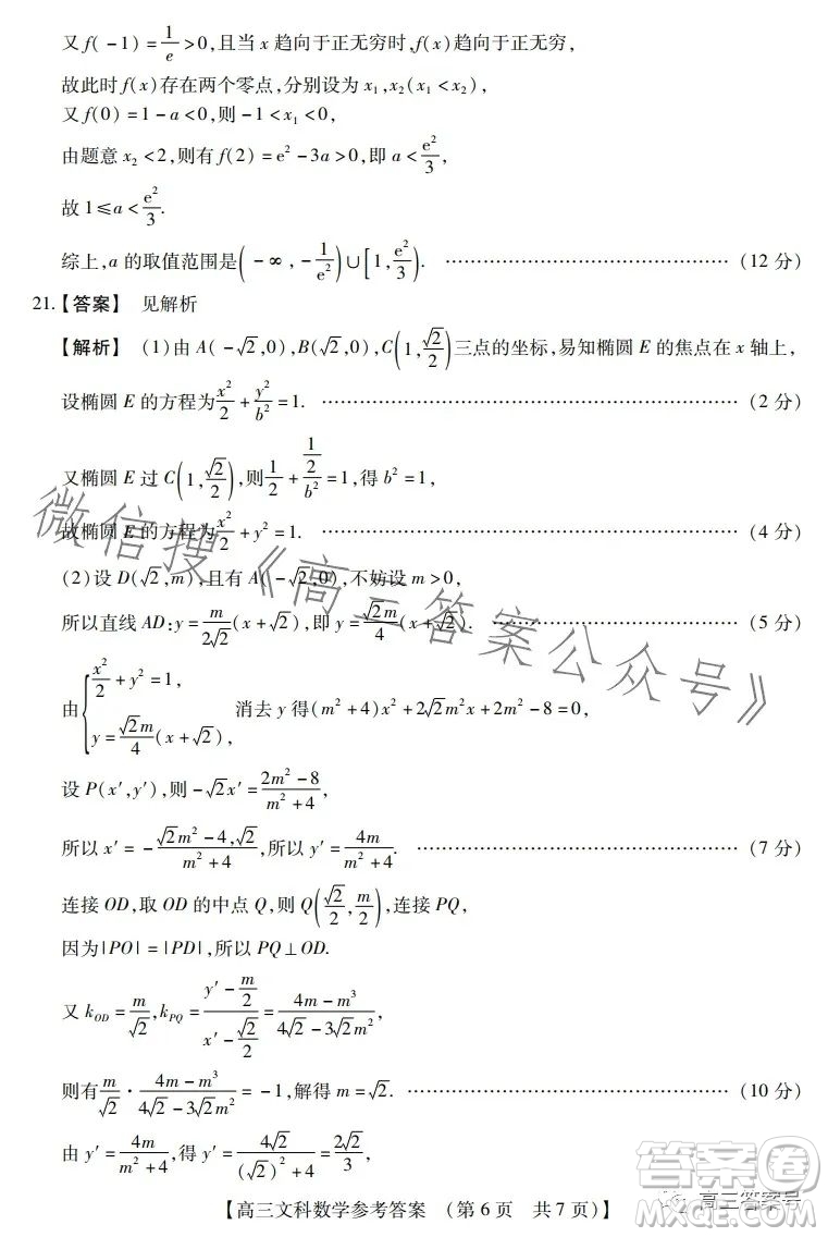 河南省2022-2023下學年高三年級TOP二十名校二月調(diào)研考文科數(shù)學試卷答案