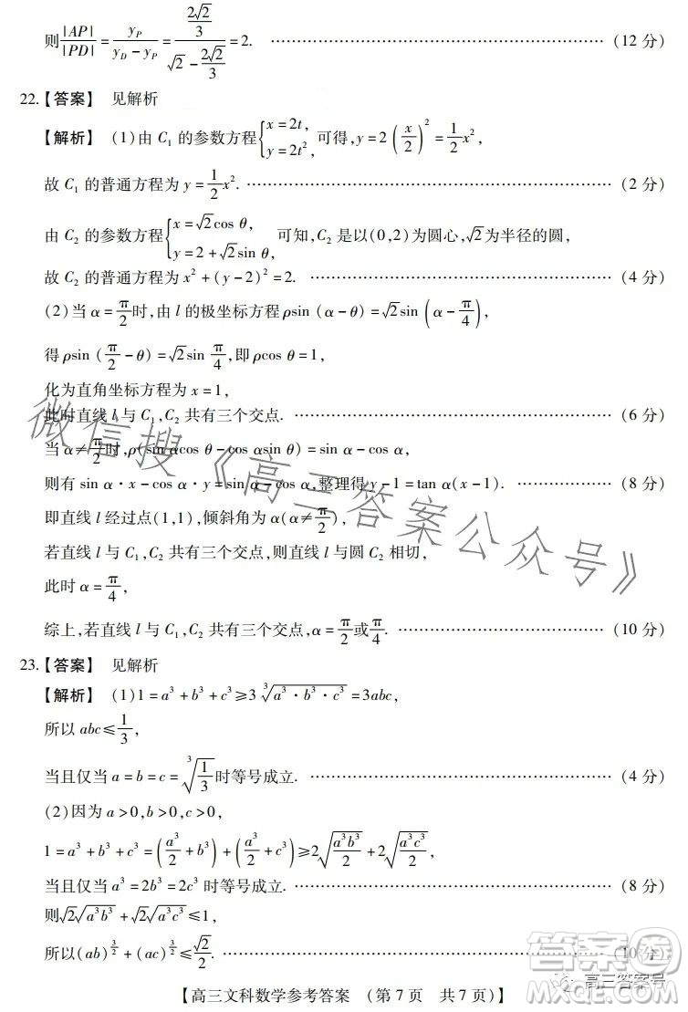 河南省2022-2023下學年高三年級TOP二十名校二月調(diào)研考文科數(shù)學試卷答案