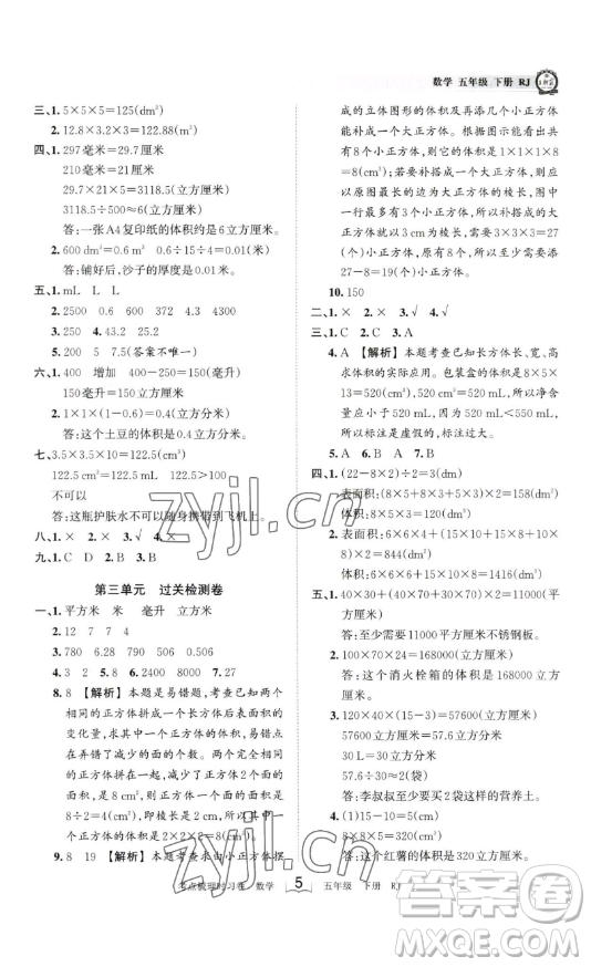 江西人民出版社2023王朝霞考點梳理時習(xí)卷五年級下冊數(shù)學(xué)人教版答案