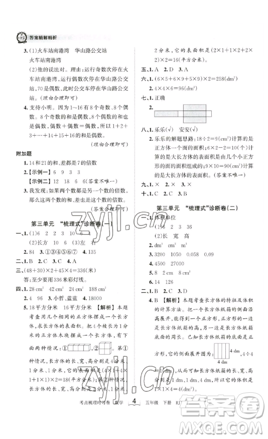 江西人民出版社2023王朝霞考點梳理時習(xí)卷五年級下冊數(shù)學(xué)人教版答案