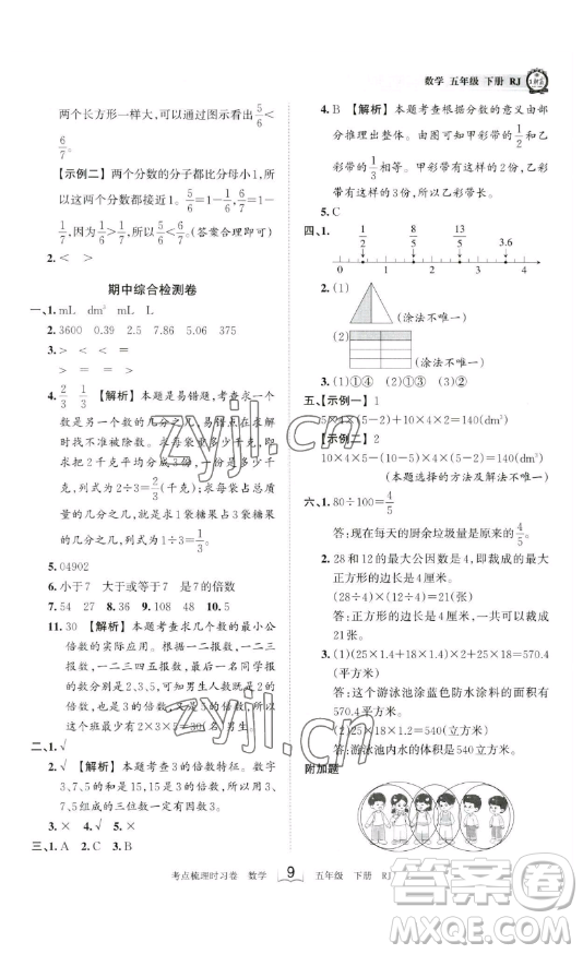 江西人民出版社2023王朝霞考點梳理時習(xí)卷五年級下冊數(shù)學(xué)人教版答案