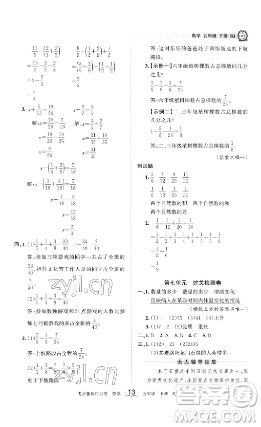 江西人民出版社2023王朝霞考點梳理時習(xí)卷五年級下冊數(shù)學(xué)人教版答案