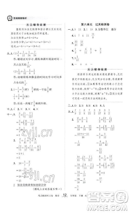 江西人民出版社2023王朝霞考點梳理時習(xí)卷五年級下冊數(shù)學(xué)人教版答案