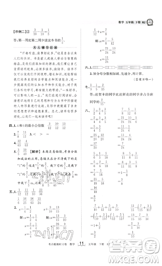 江西人民出版社2023王朝霞考點梳理時習(xí)卷五年級下冊數(shù)學(xué)人教版答案