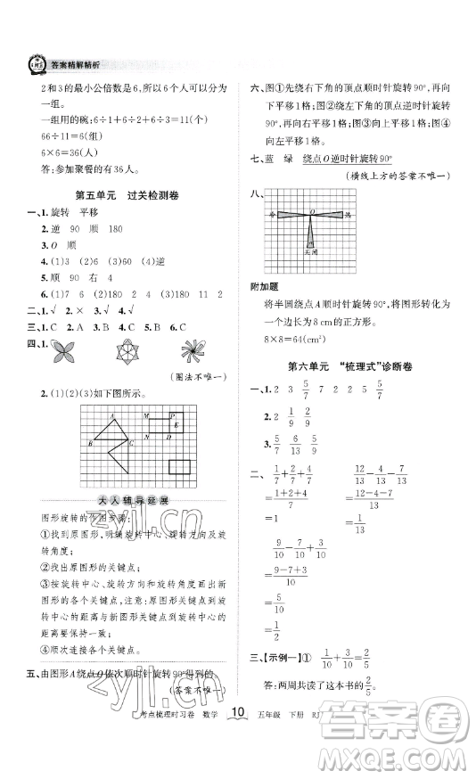 江西人民出版社2023王朝霞考點梳理時習(xí)卷五年級下冊數(shù)學(xué)人教版答案