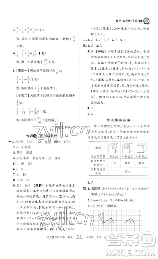 江西人民出版社2023王朝霞考點梳理時習(xí)卷五年級下冊數(shù)學(xué)人教版答案