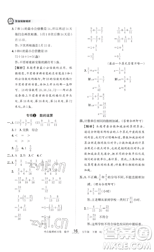 江西人民出版社2023王朝霞考點梳理時習(xí)卷五年級下冊數(shù)學(xué)人教版答案