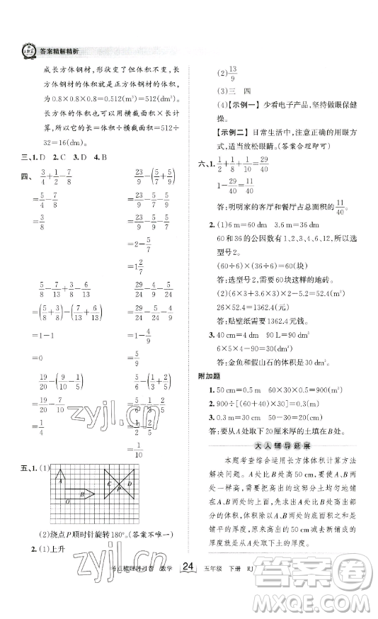 江西人民出版社2023王朝霞考點梳理時習(xí)卷五年級下冊數(shù)學(xué)人教版答案