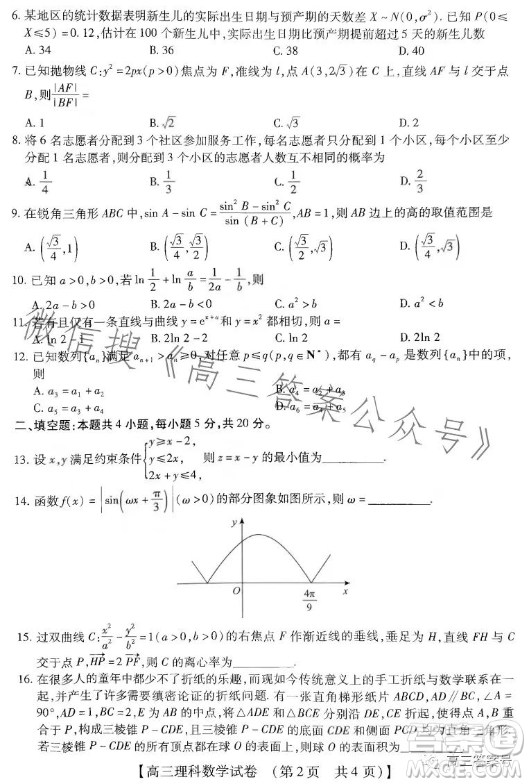 河南省2023高三年級TOP二十名校二月調(diào)研考理科數(shù)學試卷答案