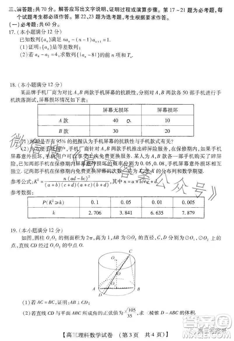 河南省2023高三年級TOP二十名校二月調(diào)研考理科數(shù)學試卷答案
