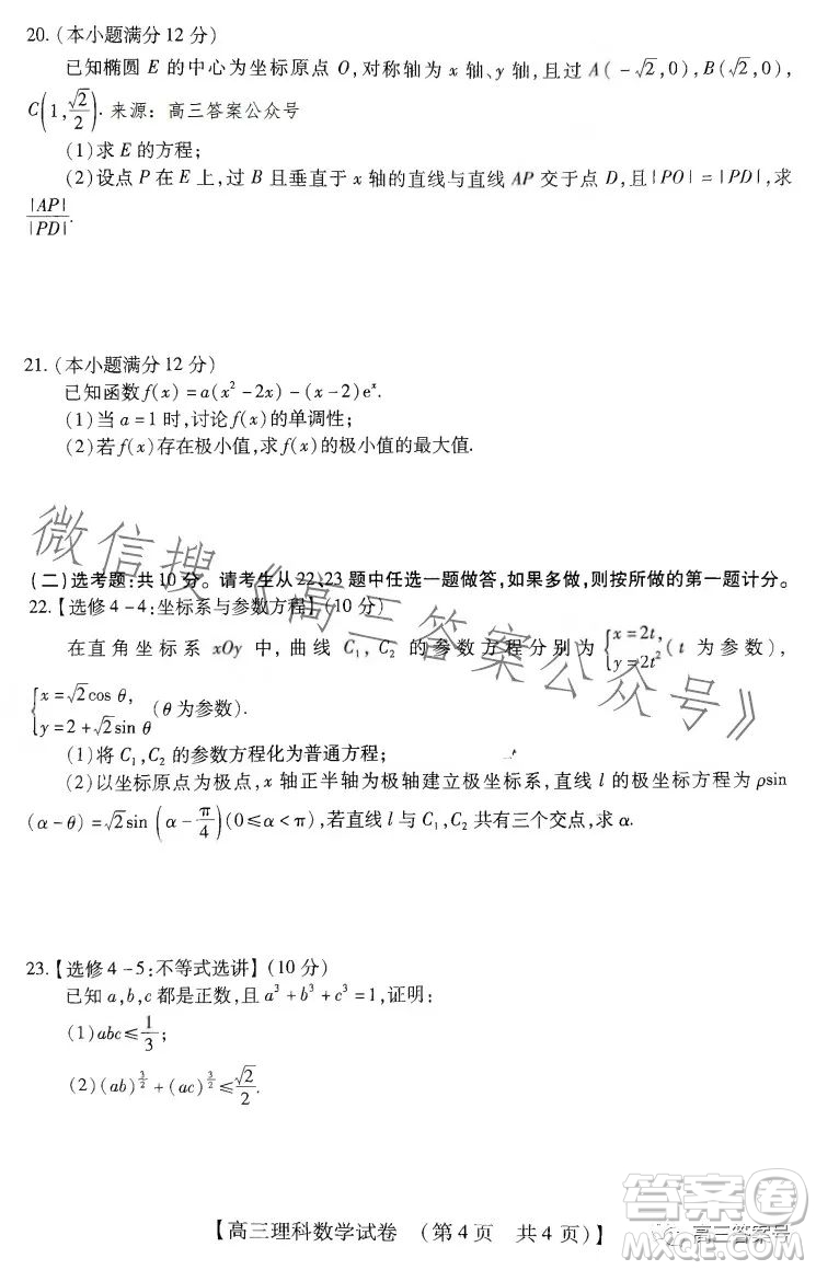 河南省2023高三年級TOP二十名校二月調(diào)研考理科數(shù)學試卷答案