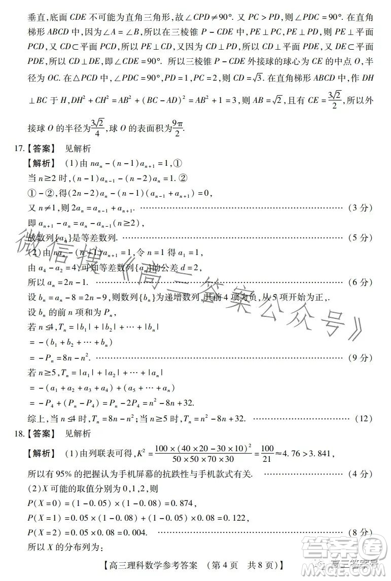 河南省2023高三年級TOP二十名校二月調(diào)研考理科數(shù)學試卷答案