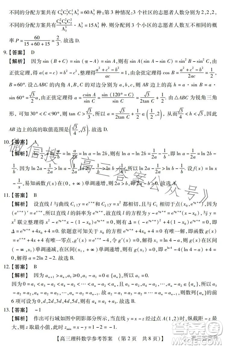 河南省2023高三年級TOP二十名校二月調(diào)研考理科數(shù)學試卷答案