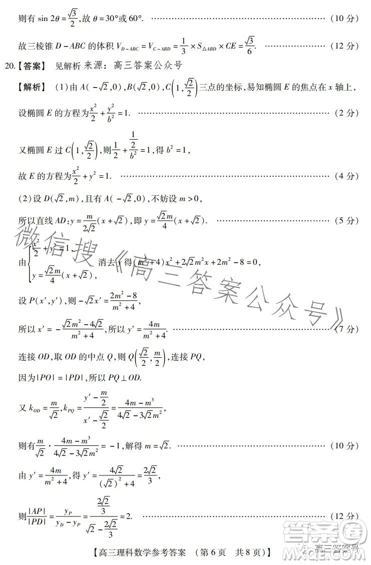 河南省2023高三年級TOP二十名校二月調(diào)研考理科數(shù)學試卷答案