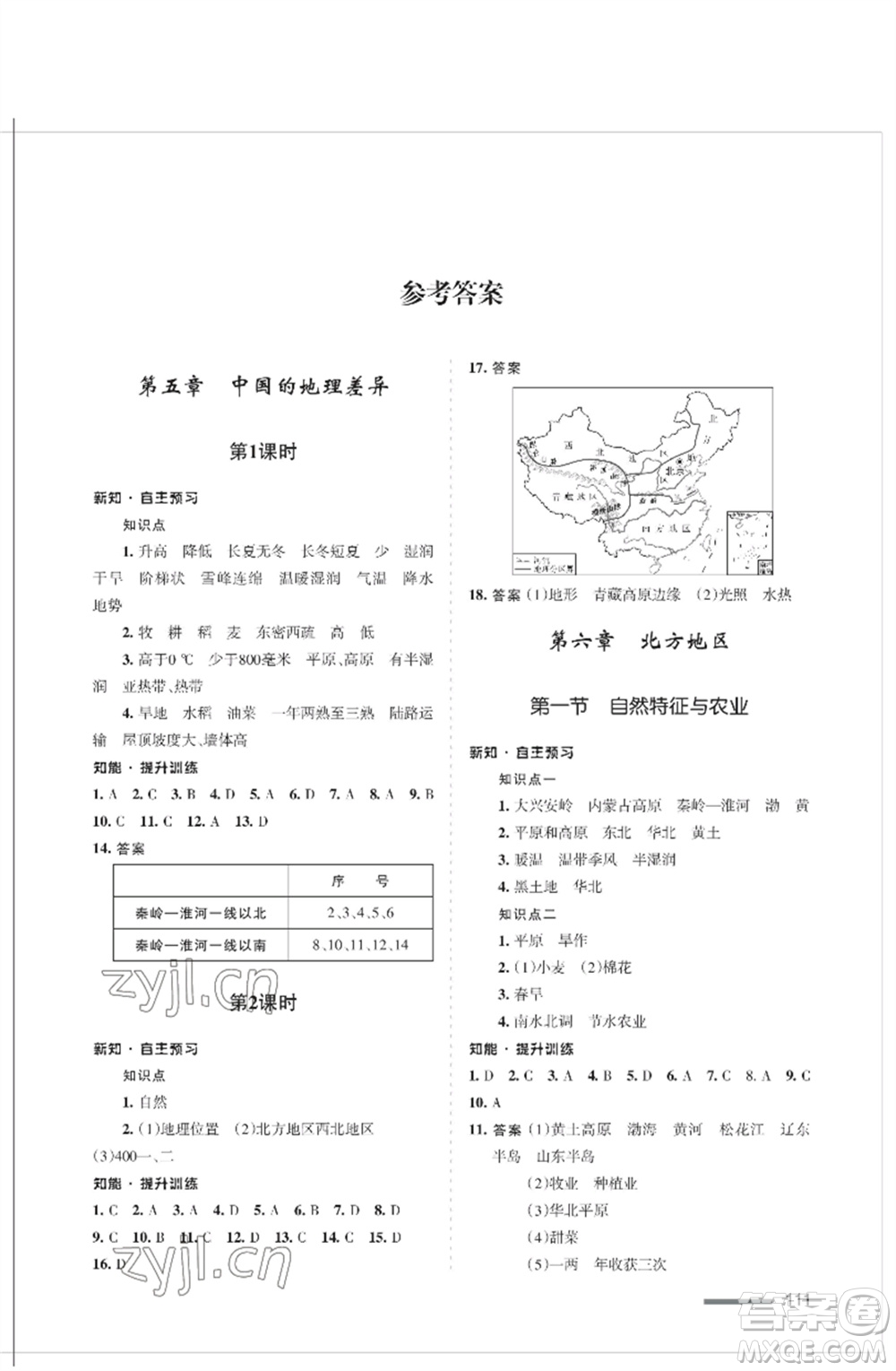 甘肅文化出版社2023地理配套綜合練習(xí)八年級(jí)下冊(cè)人教版參考答案