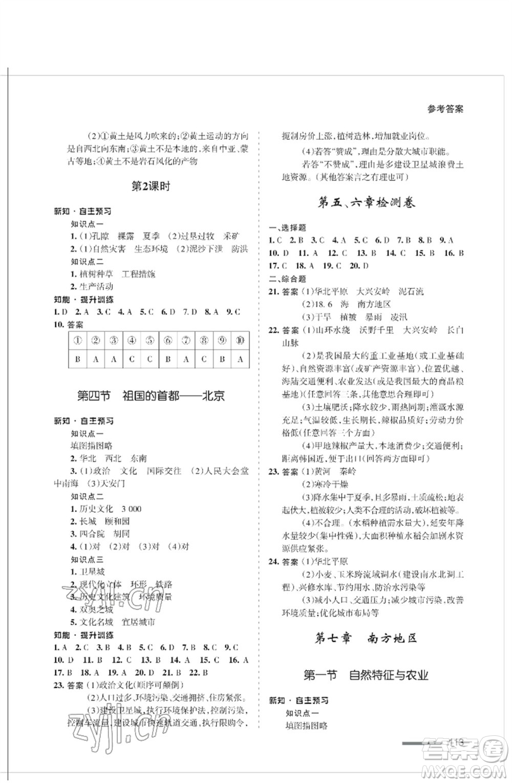 甘肅文化出版社2023地理配套綜合練習(xí)八年級(jí)下冊(cè)人教版參考答案