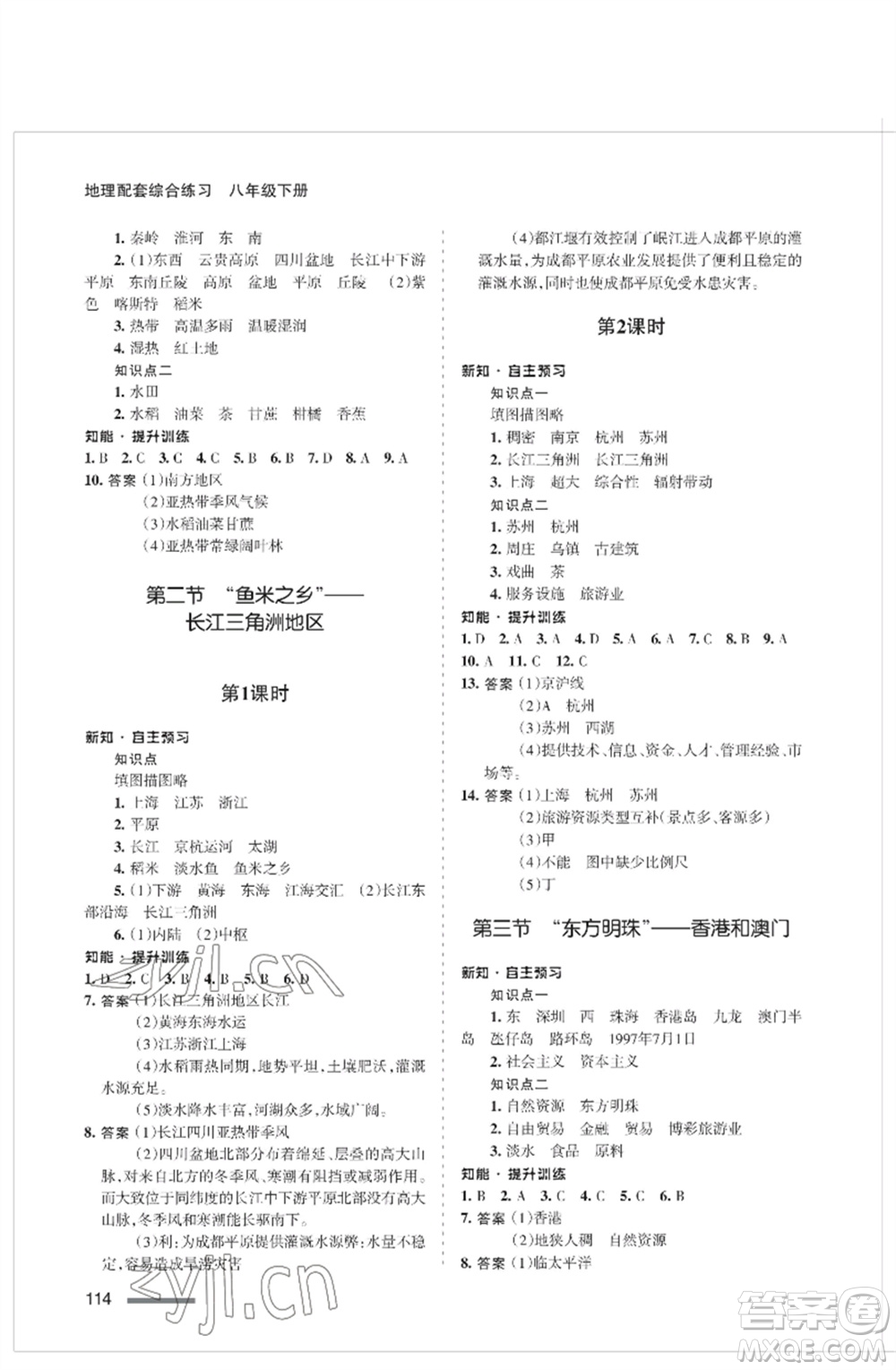 甘肅文化出版社2023地理配套綜合練習(xí)八年級(jí)下冊(cè)人教版參考答案