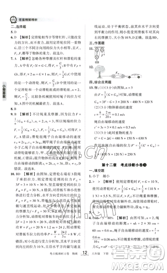 江西人民出版社2023王朝霞考點(diǎn)梳理時習(xí)卷八年級下冊物理人教版答案