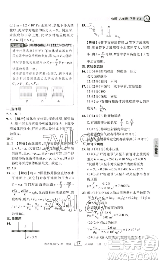 江西人民出版社2023王朝霞考點(diǎn)梳理時習(xí)卷八年級下冊物理人教版答案