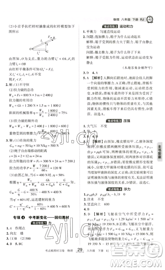 江西人民出版社2023王朝霞考點(diǎn)梳理時習(xí)卷八年級下冊物理人教版答案