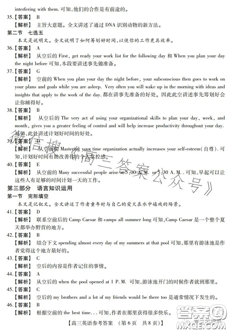 河南省2022-2023下學年高三年級TOP二十名校二月調(diào)研考英語試卷答案