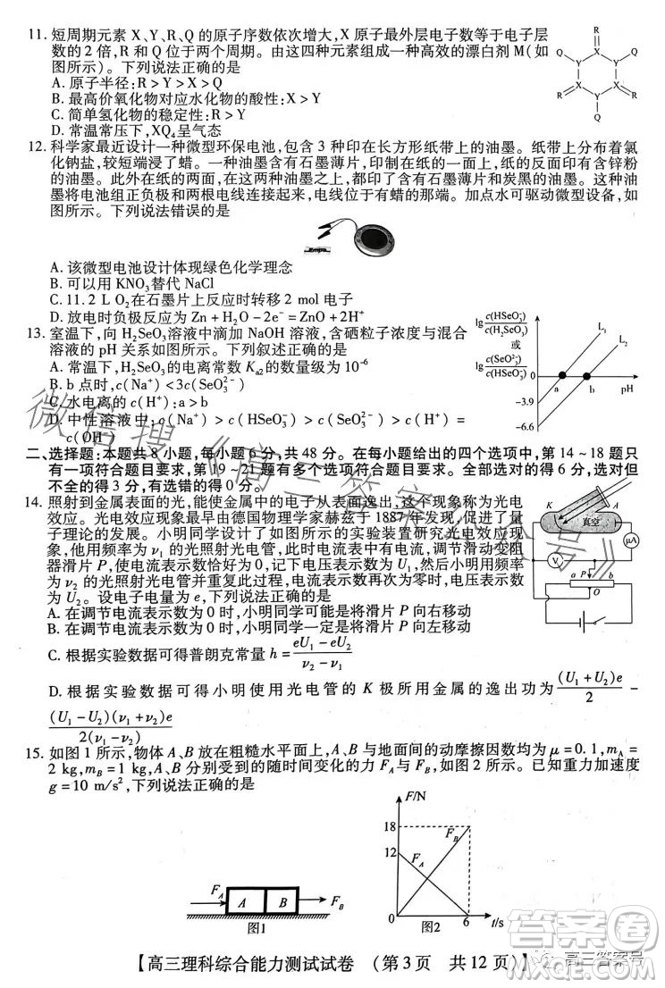河南省2022-2023下學(xué)年高三年級(jí)TOP二十名校二月調(diào)研考理科綜合試卷答案