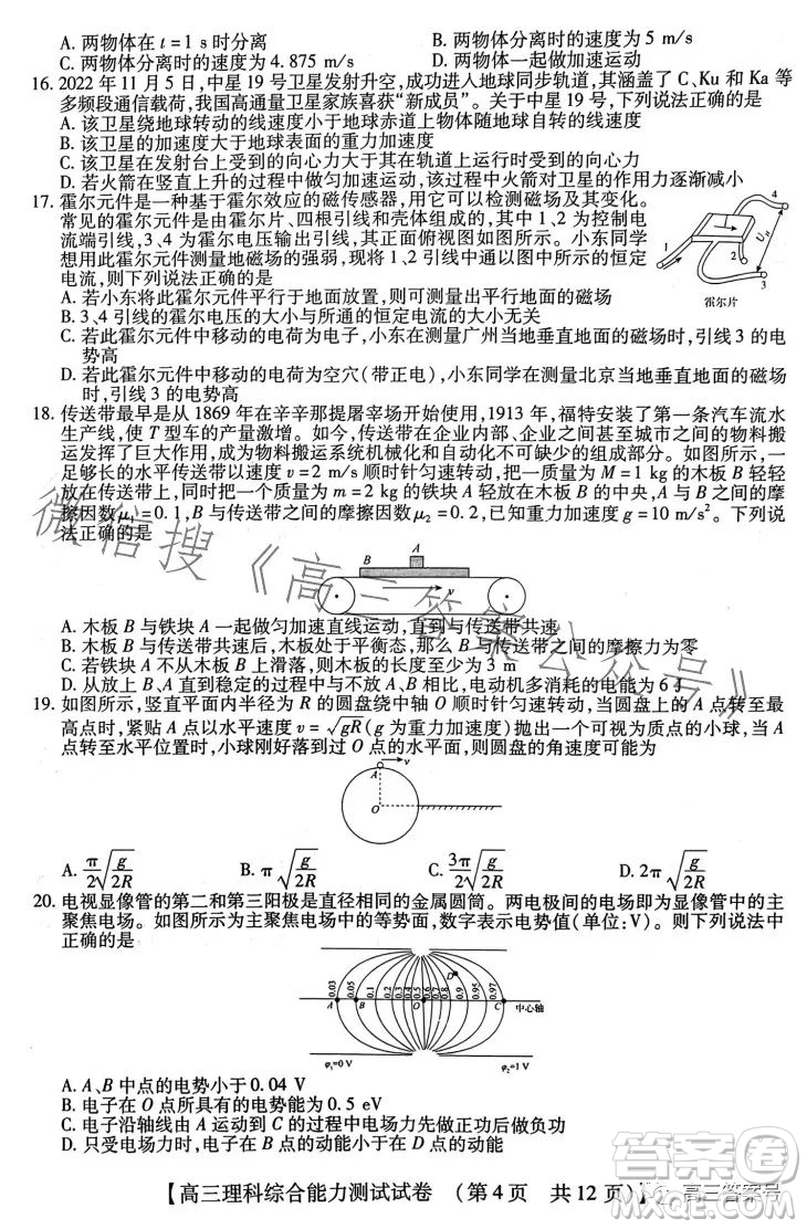 河南省2022-2023下學(xué)年高三年級(jí)TOP二十名校二月調(diào)研考理科綜合試卷答案